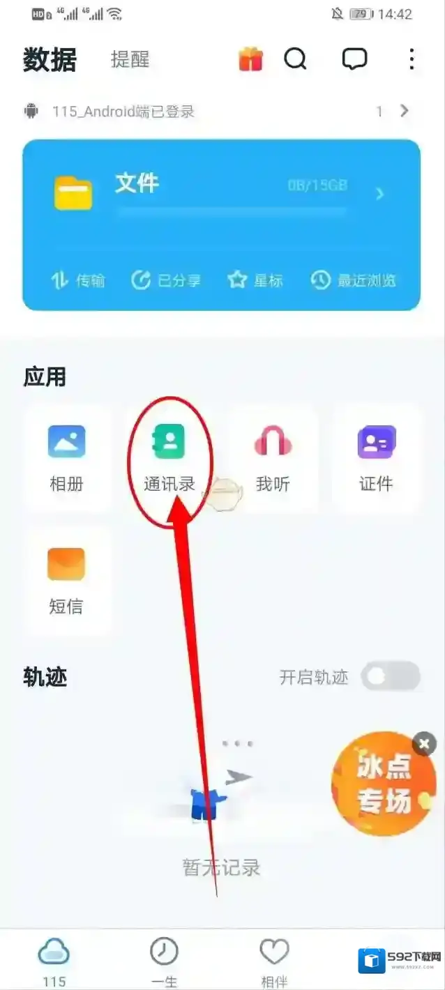 115网盘点击
