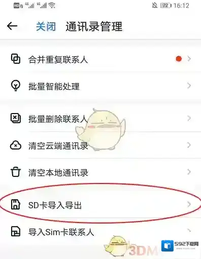 115网盘联系人