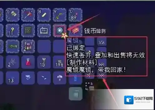 泰拉瑞亚合成