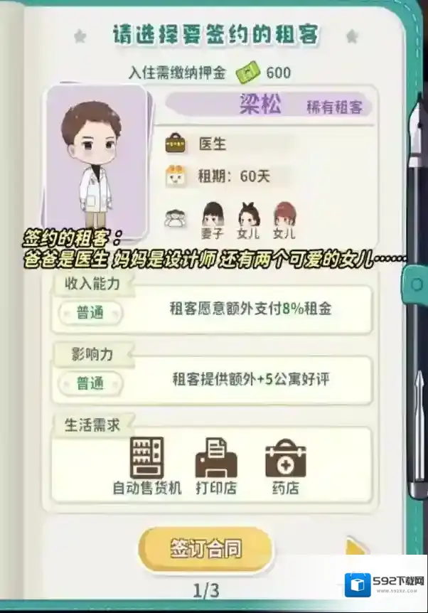 猫婆婆的幸福公寓怎么去获得更多的租户