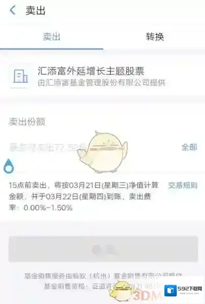 支付宝基金卖出