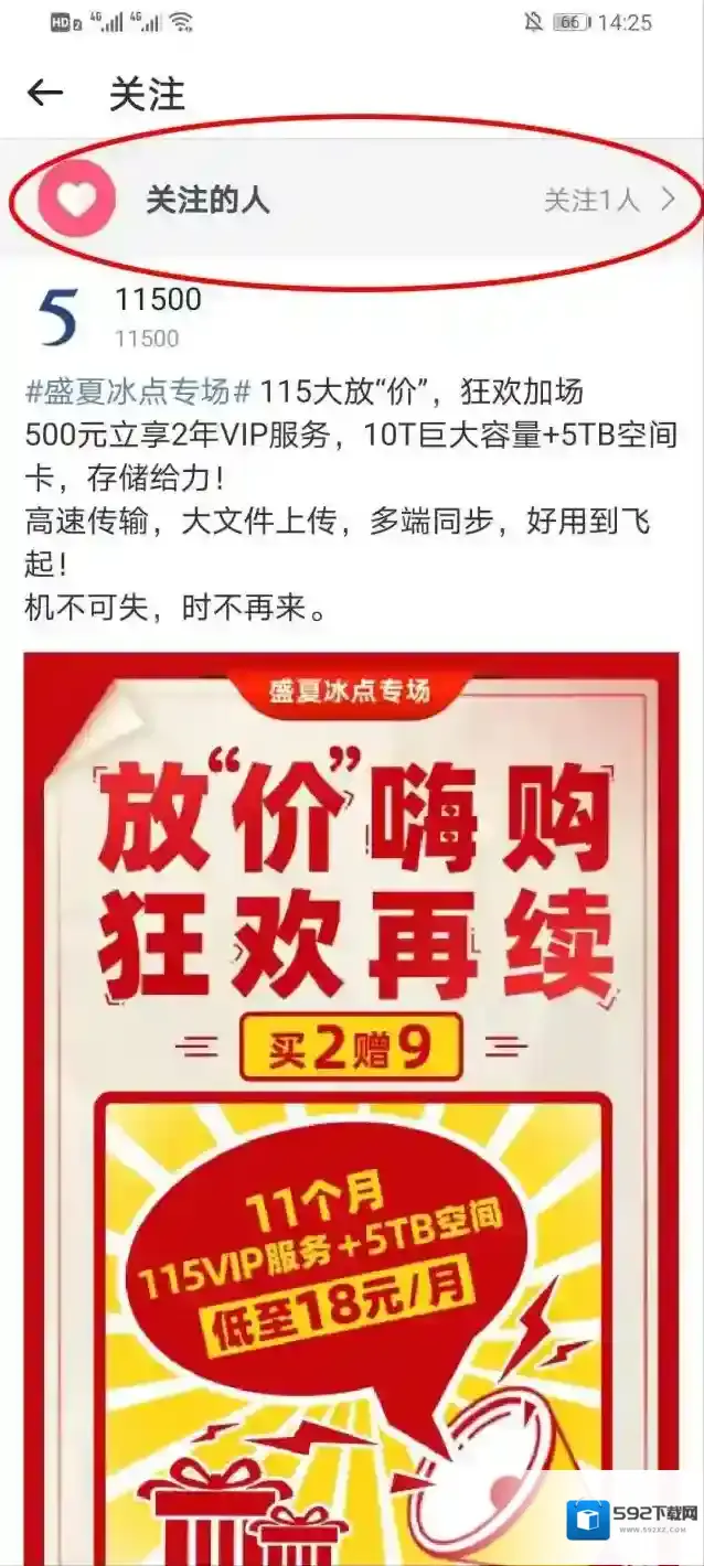 115网盘界面