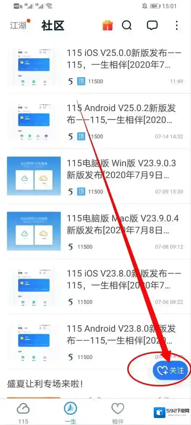 115网盘消息提醒