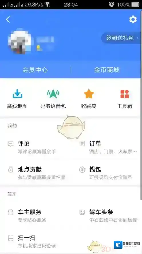高德地图导航