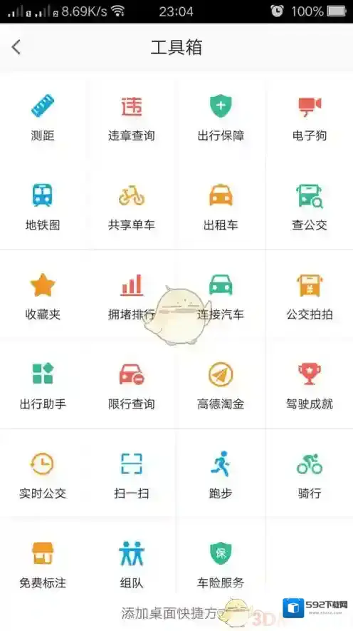 高德地图驾驶