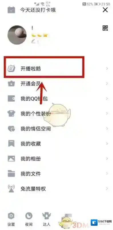 QQ在里面