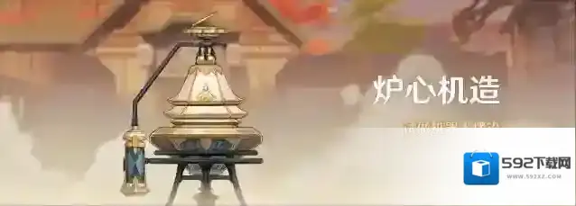 《原神》「炉心机造」活动：试做机器人摆设
