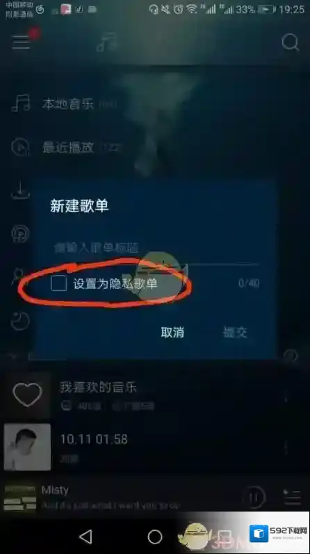 网易云音乐勾选