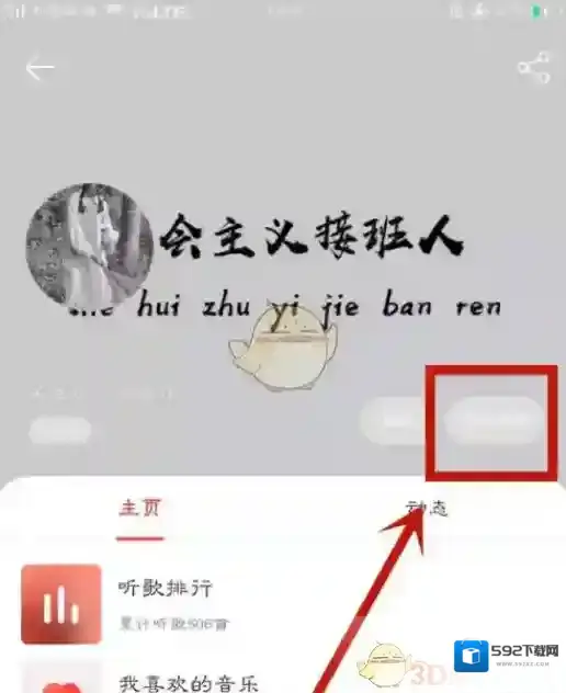 网易云音乐背景图片