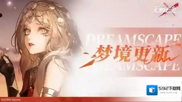 无期迷途【预告】丨「赫斯提亚」新增梦境