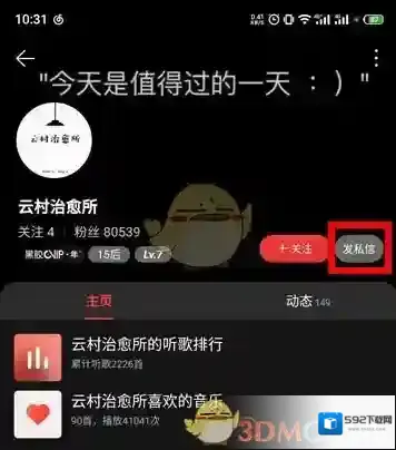 网易云音乐点击