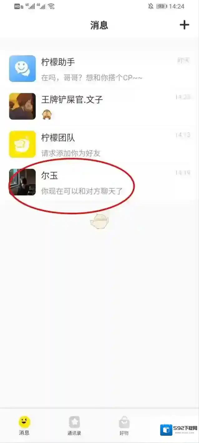 柠檬畅聊界面