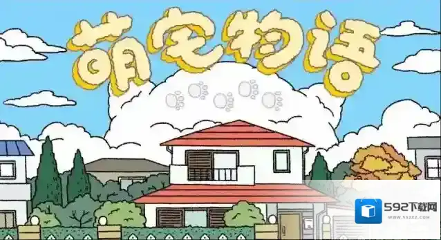 萌宅物语应该怎么获得心心去完成任务