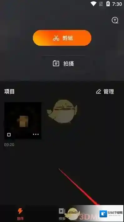 快影 打开手机