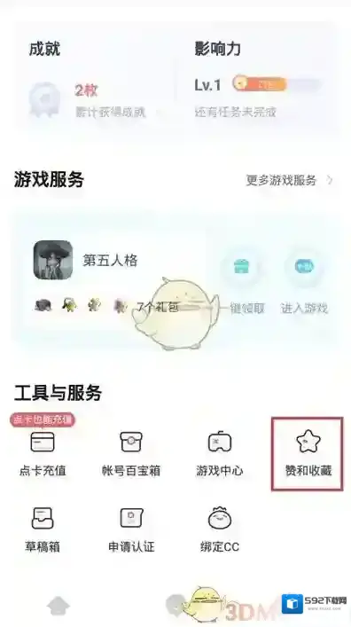 网易大神打开手机