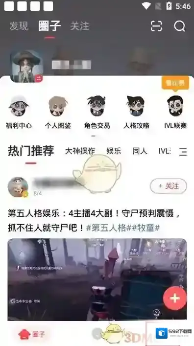 网易大神页面