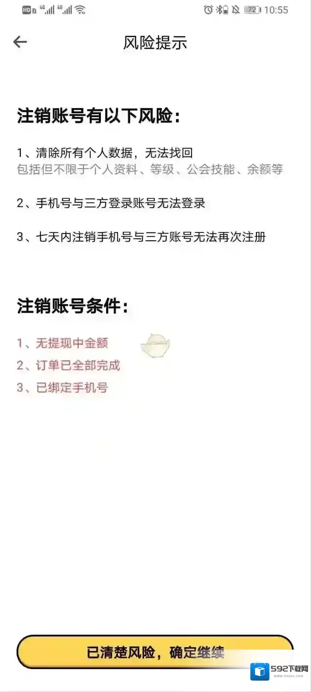 啾咪星球账号注销