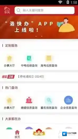 洛快办生活