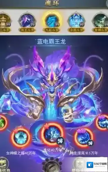 斗罗大陆游戏武魂真身怎么升级