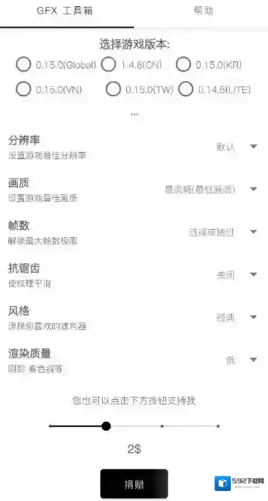 GFX工具箱下载