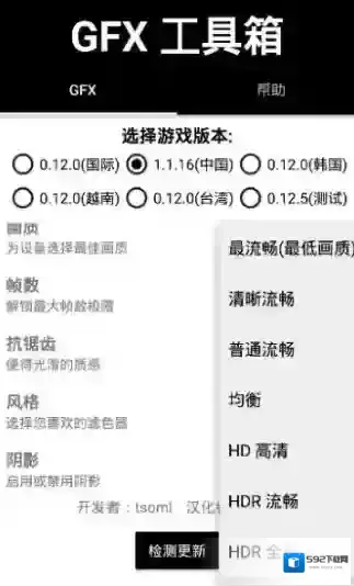GFX工具箱工具箱