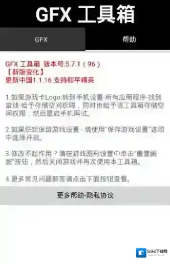 GFX工具箱提供