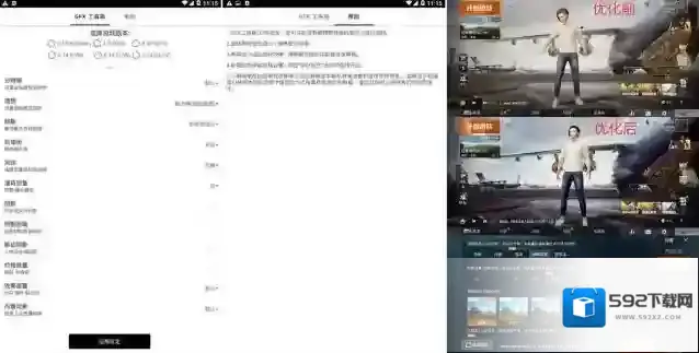 GFX工具箱游戏