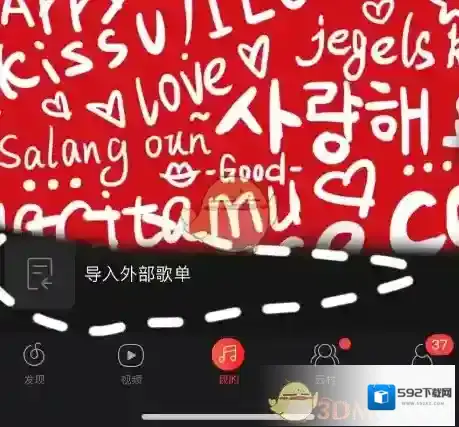 网易云音乐打开网易云