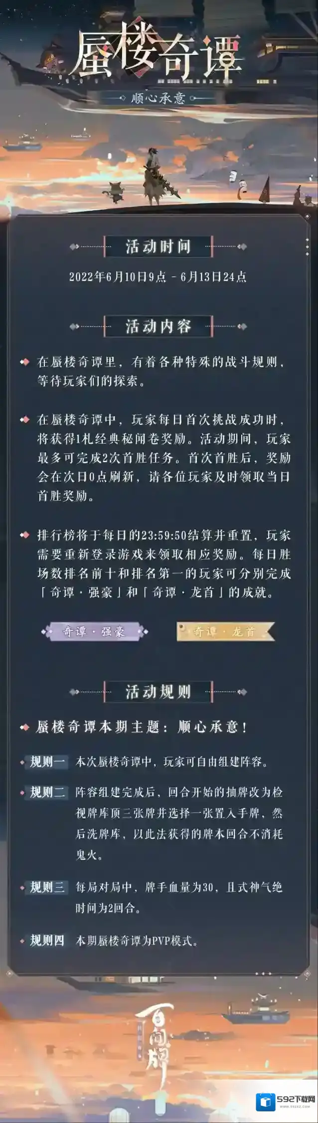 阴阳师百闻牌蜃楼奇谭顺心承意怎么玩?阴阳师百闻牌蜃楼奇谭顺心承意玩法攻略