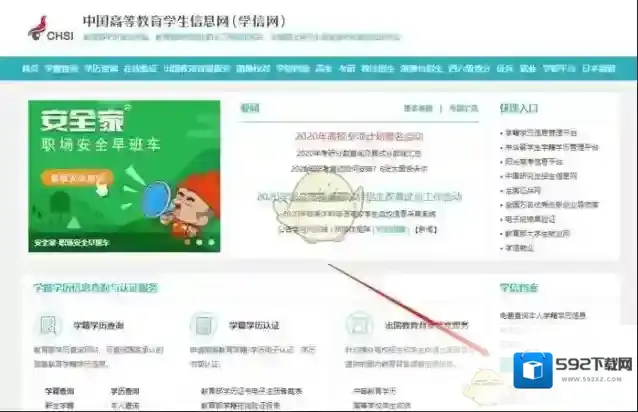 学信网账户