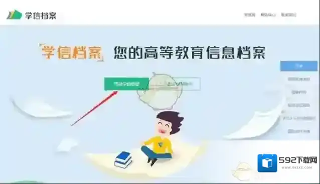 学信网找回