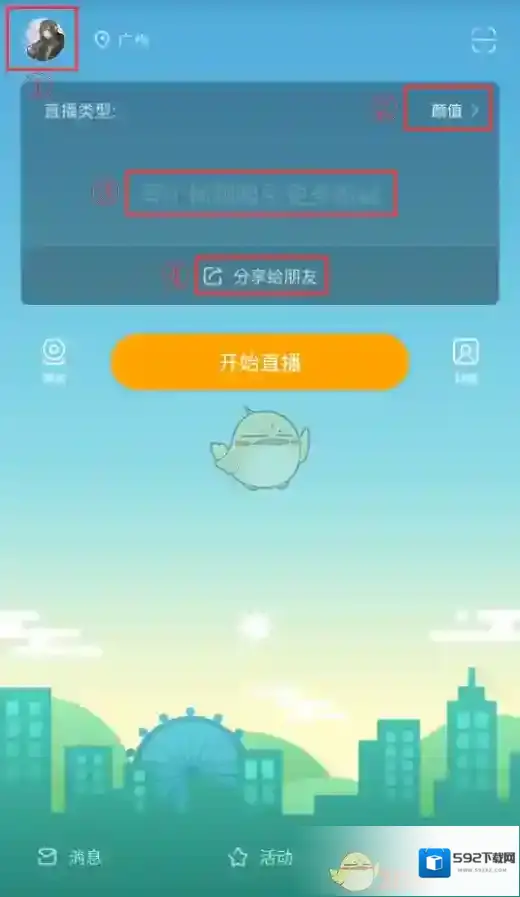 虎牙助手开播