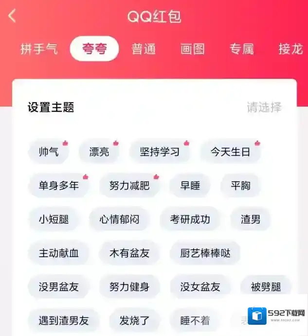 QQ胖子