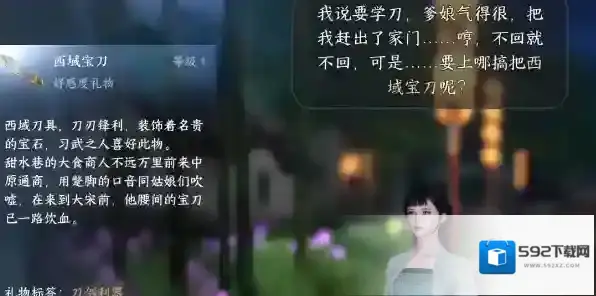 逆水寒对话