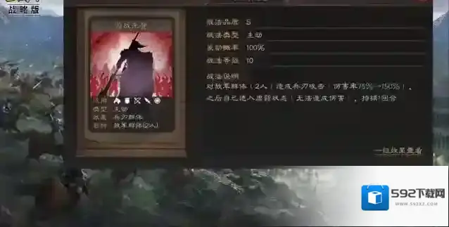 三国志战略版敌军