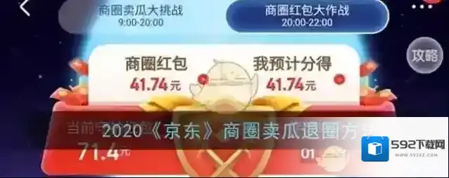 2020《京东》商圈卖瓜退圈方法