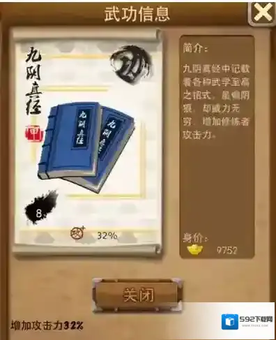 大掌门九阴真经属性获得方法