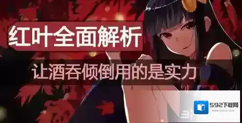 决战平安京鬼女红叶灵咒搭配推荐 鬼女红叶灵咒怎么搭配