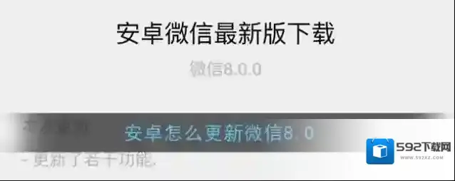 《微信》8.0安卓更新教程