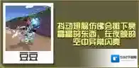 疯狂动物园闪亮天马怎么抓 闪亮天马属性图鉴
