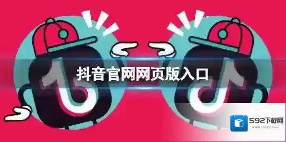 抖音短视频入口