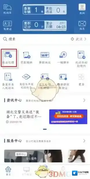 交管12123点击