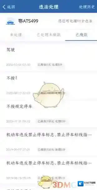 交管12123车辆