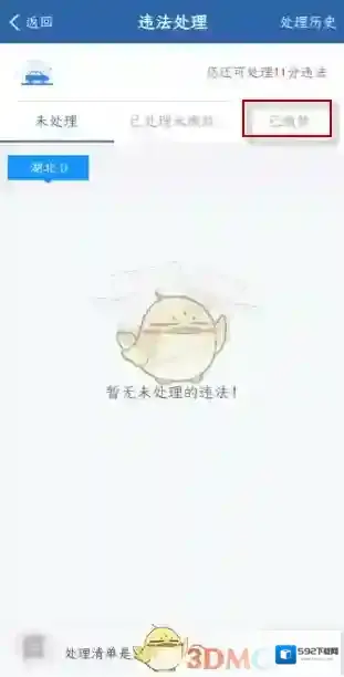 交管12123界面