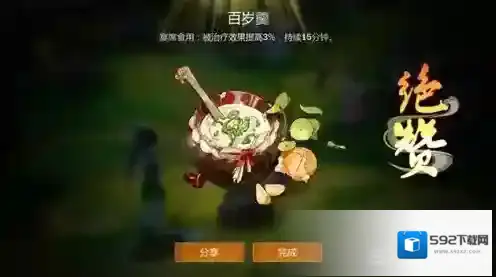 剑网3指尖江湖百岁羹怎么做 百岁羹配方属性一览