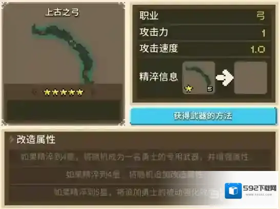 克鲁赛德战记上古之弓怎么得到 上古之弓什么用攻略解析