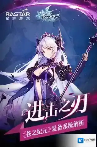 进击之刃 《苍之纪元》装备系统解析