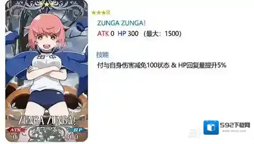 FGO ZUNGA ZUNGA礼装怎么样 ZUNGA ZUNGA图鉴一览