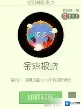 球球大作战金鸡报晓光环怎么获得 金鸡报晓皮肤介绍