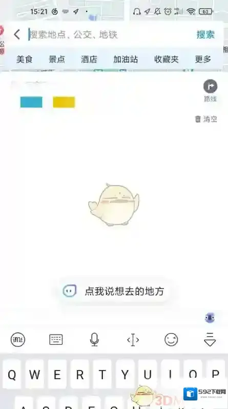 腾讯地图输入框